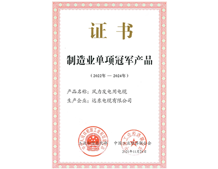 制造業(yè)單項冠軍