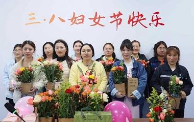 巾幗綻芳華 奮進(jìn)新征程 |遠(yuǎn)東股份宜賓智能產(chǎn)業(yè)園開展 “三八” 國際婦女節(jié)活動(dòng)